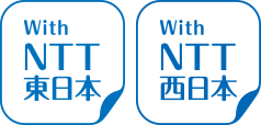 With NTT東日本 ･ With NTT西日本